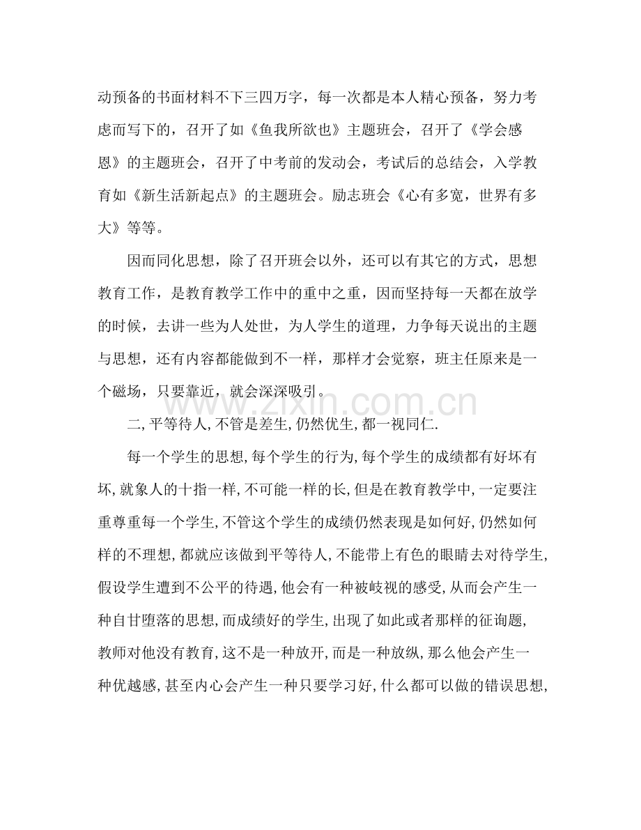 2021年初三班主任年度参考总结范文_0.docx_第2页