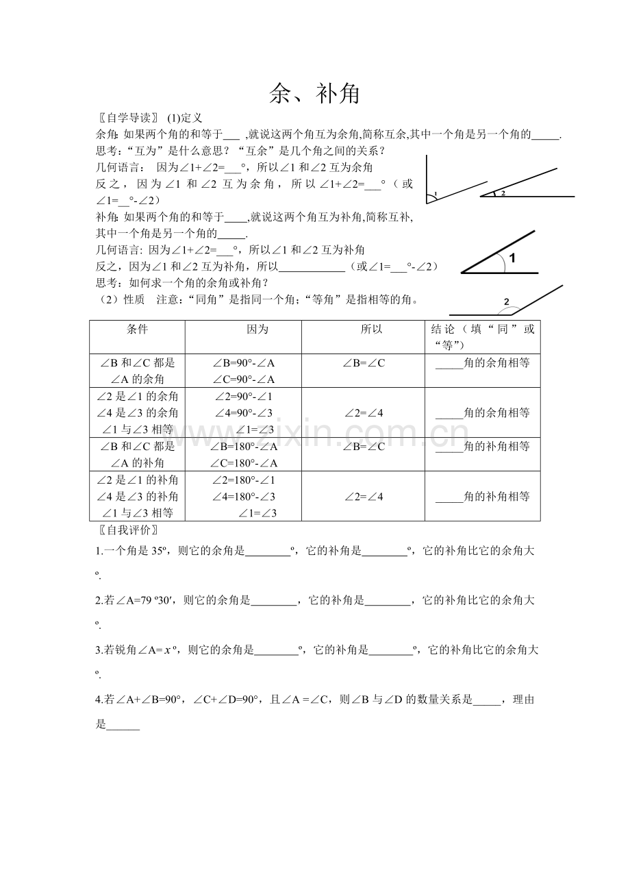 自主学习--指向目标.doc_第1页