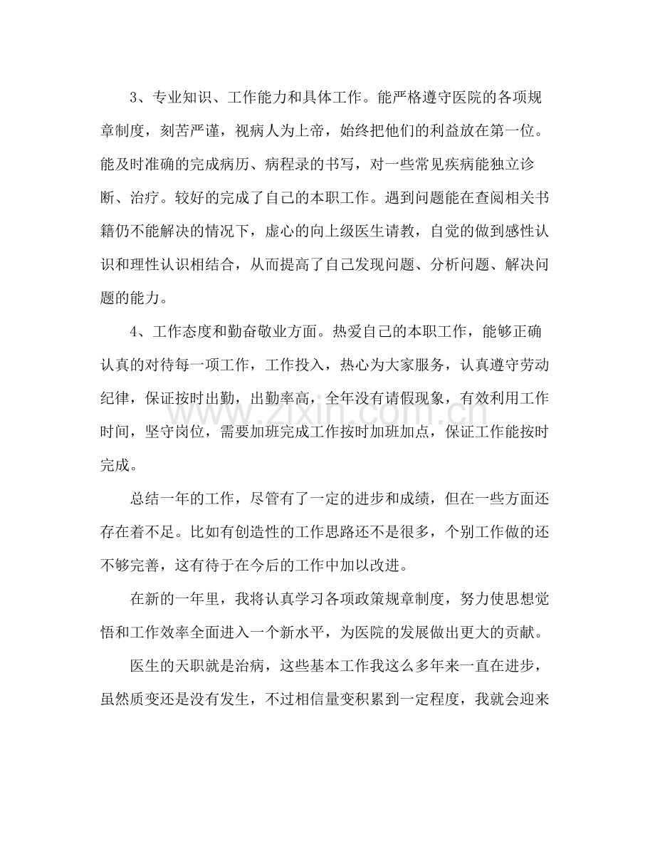 医生年度考核个人总结 .docx_第2页