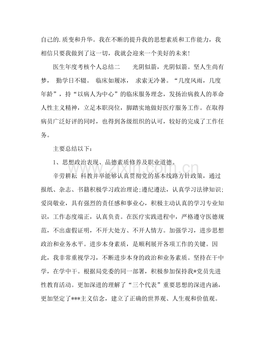 医生年度考核个人总结 .docx_第3页