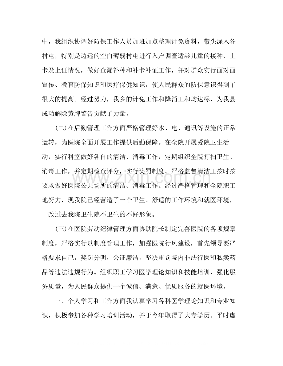 医院年度工作个人工作总结汇报范文两篇2).docx_第2页