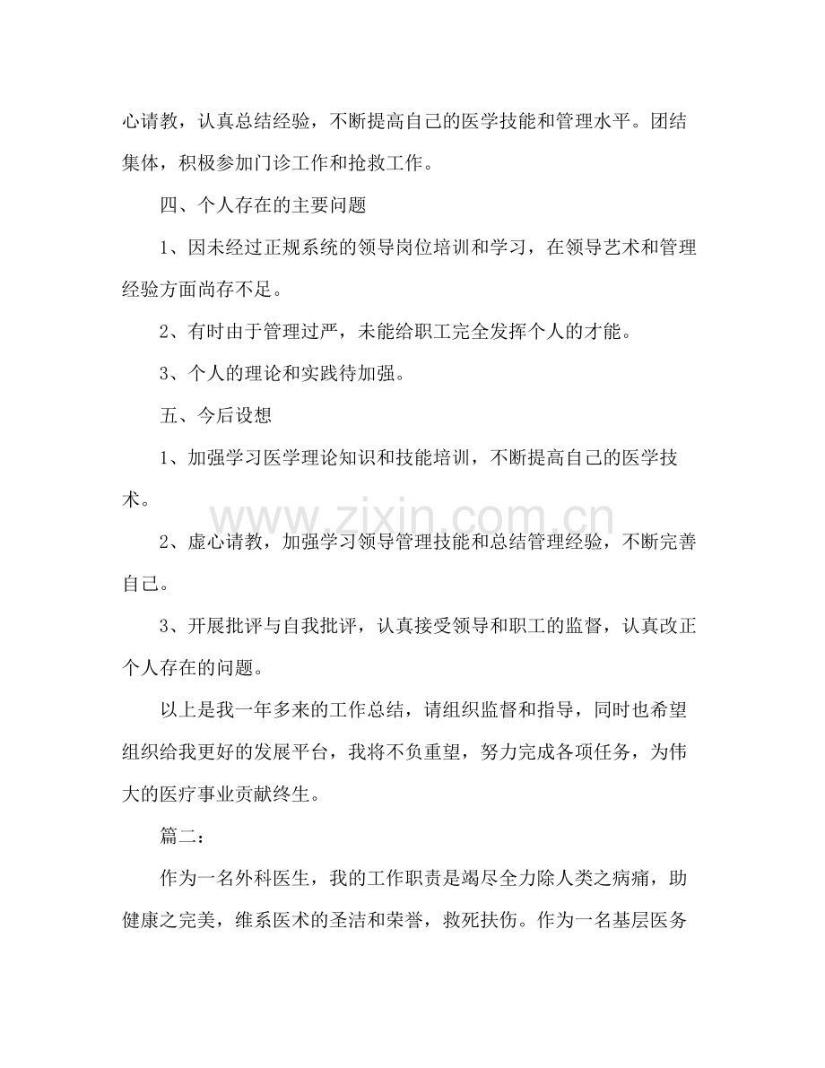 医院年度工作个人工作总结汇报范文两篇2).docx_第3页