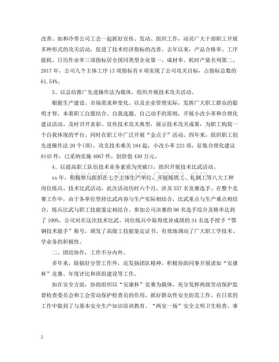 中级经济师个人年终总结范文.docx_第2页