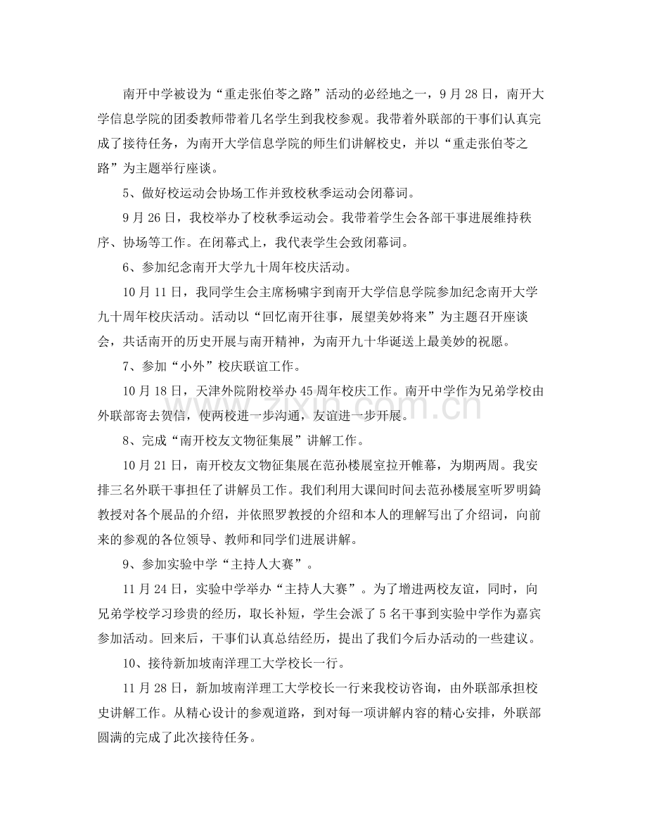 工作参考总结格式外联部工作参考总结格式.docx_第2页