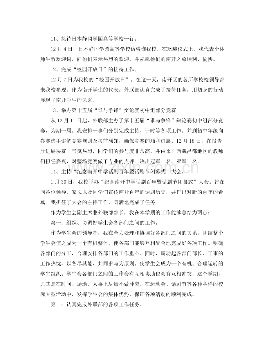 工作参考总结格式外联部工作参考总结格式.docx_第3页