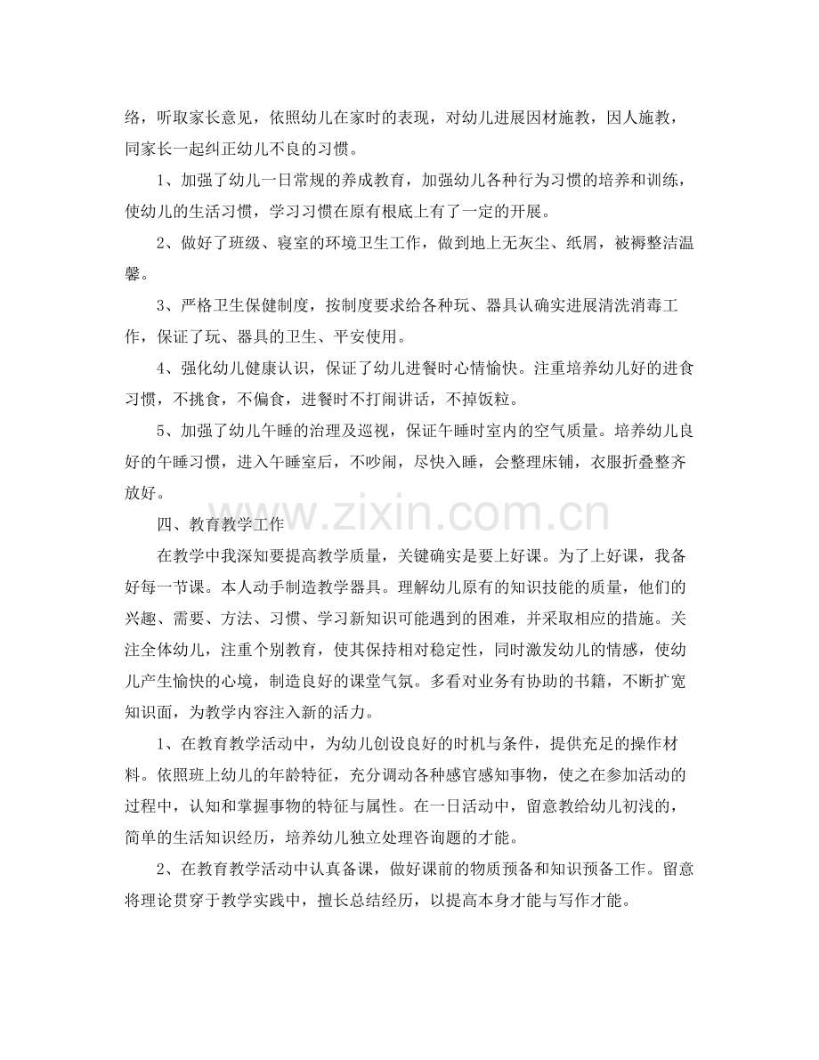 教学工作参考总结学前班教学工作参考总结范文5篇.docx_第2页