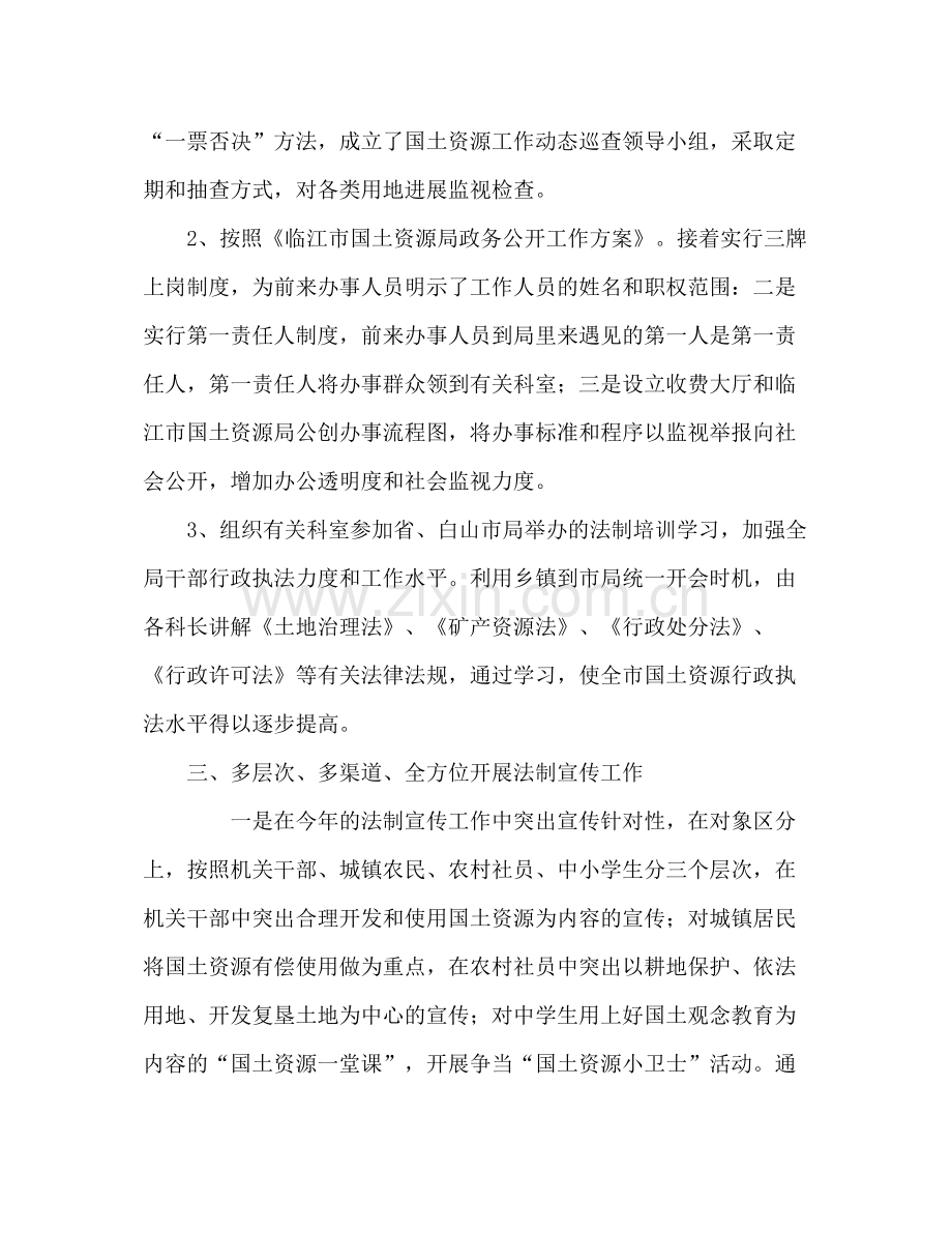 法制宣传教育工作的自我参考总结（通用）.docx_第2页