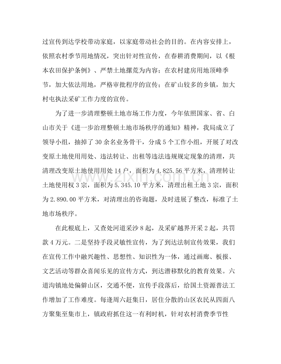 法制宣传教育工作的自我参考总结（通用）.docx_第3页