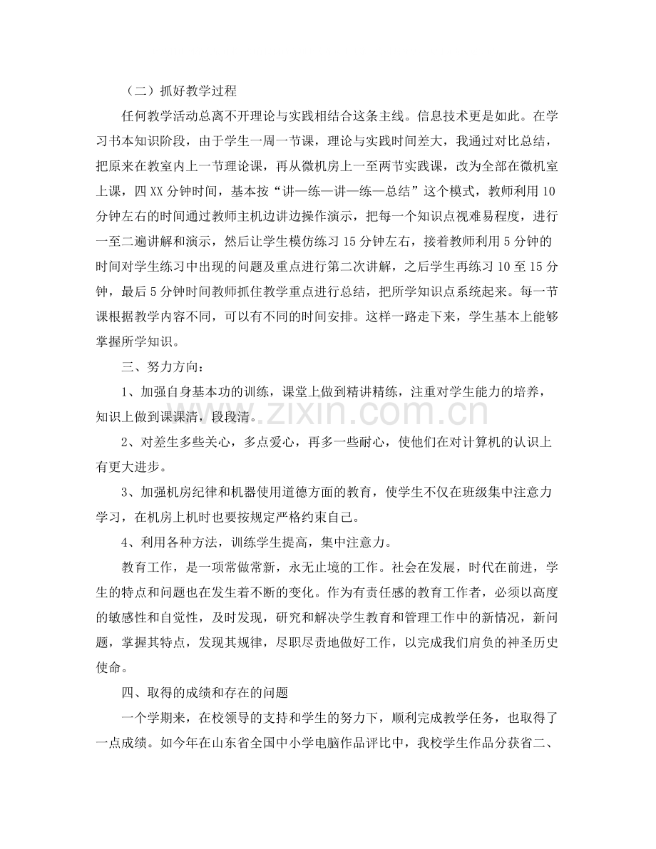 信息技术工作总结三篇.docx_第2页