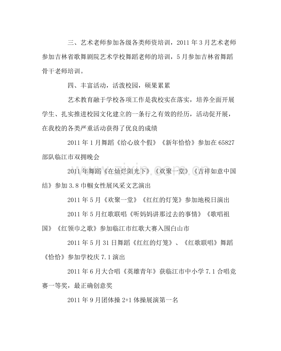 政教处范文艺术教育工作总结.docx_第2页