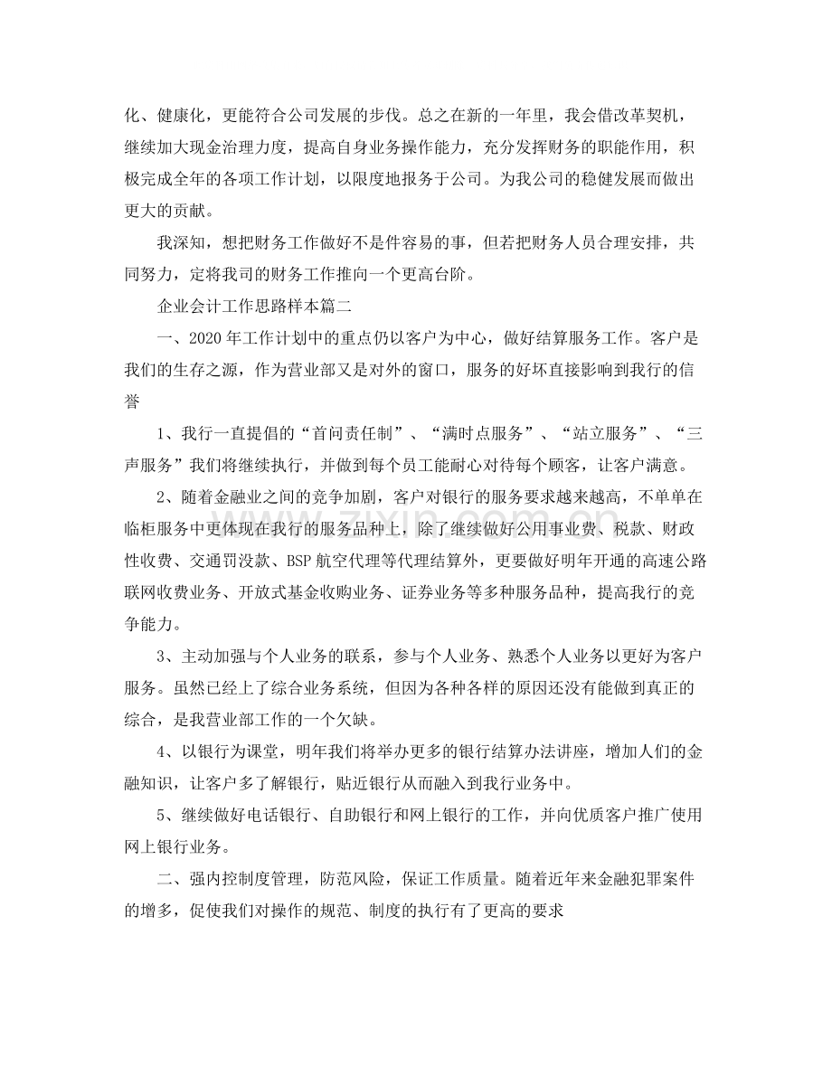 企业会计工作思路样本.docx_第2页