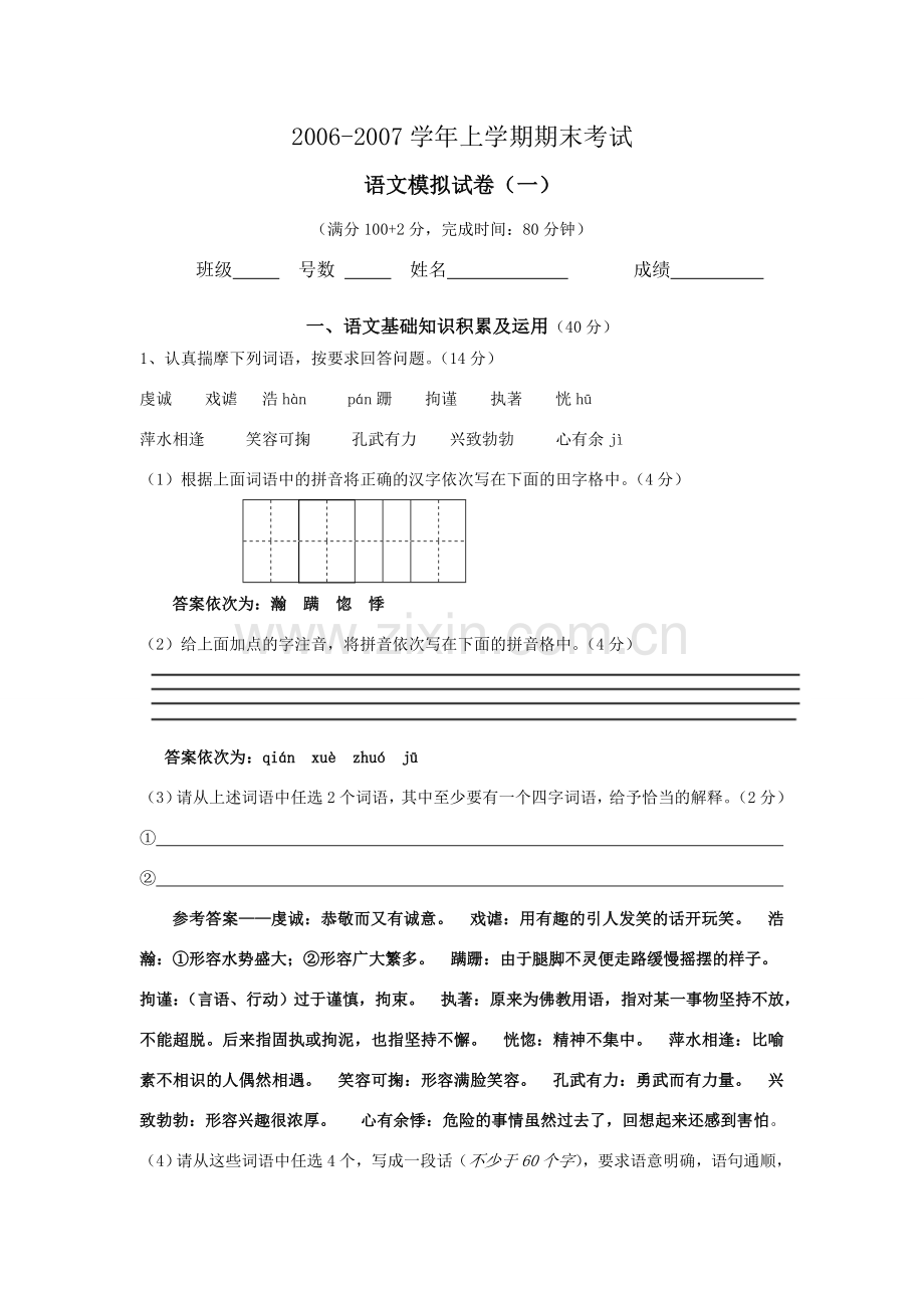 七年级上期末模拟(一)答案.doc_第1页