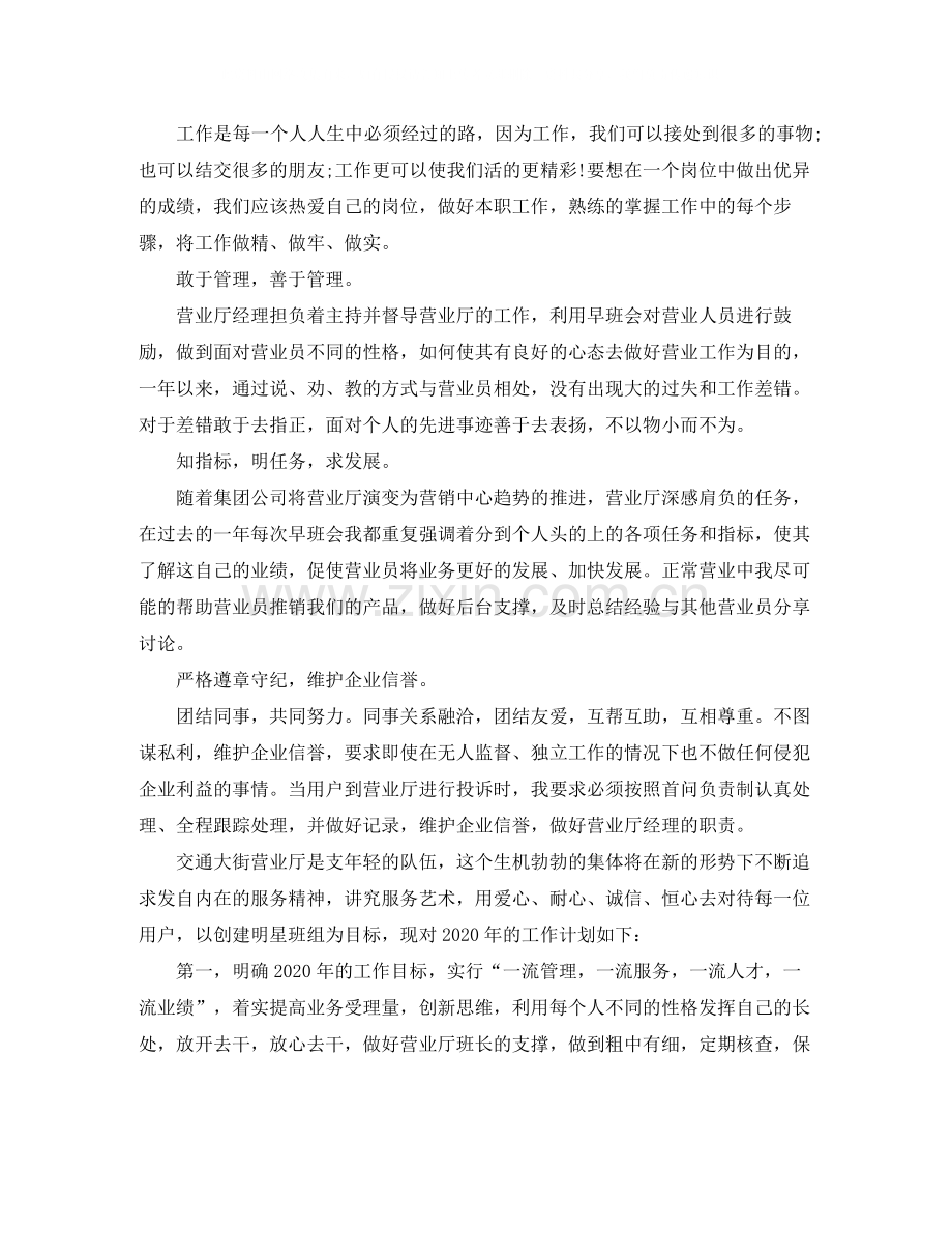 移动营业员个人工作总结范本.docx_第2页