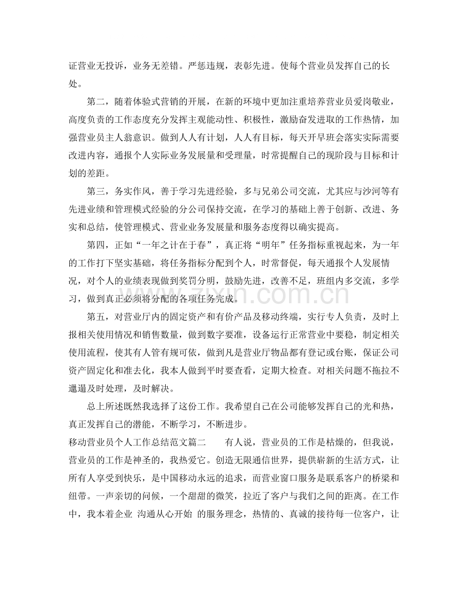 移动营业员个人工作总结范本.docx_第3页