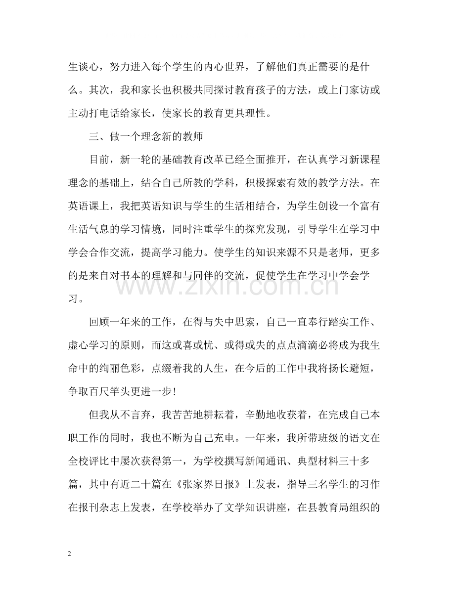 师德状况自我评价.docx_第2页