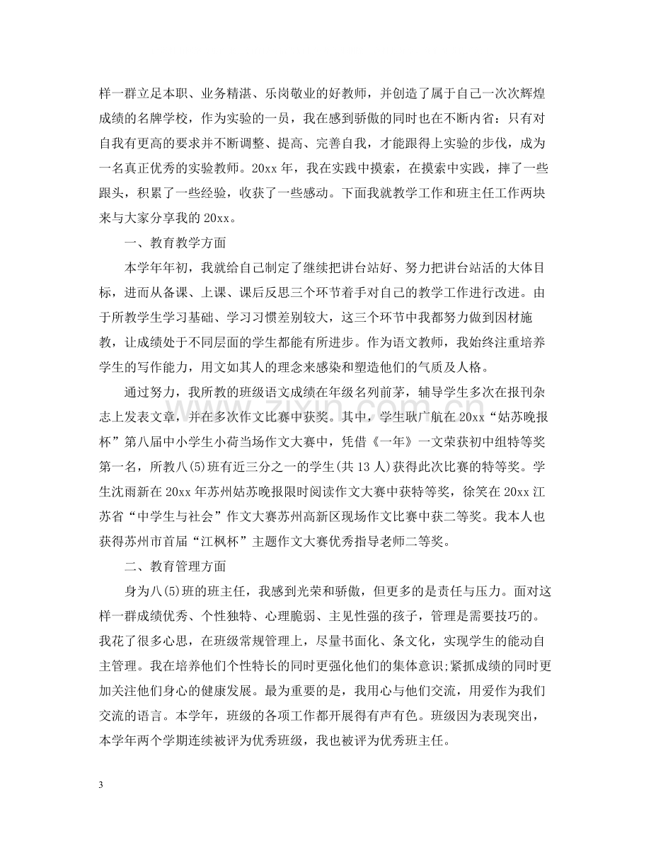 优秀青年教师工作总结范文.docx_第3页