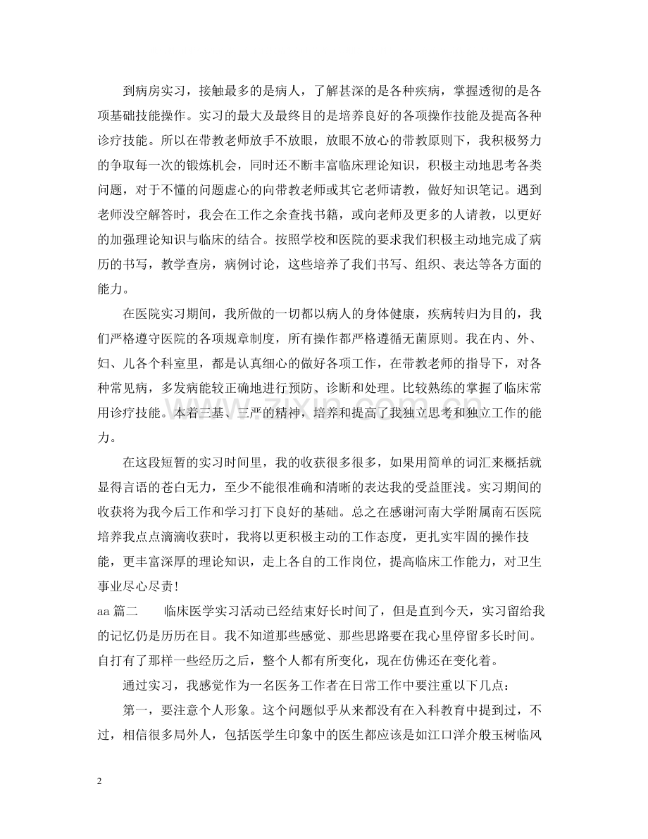 医学实习生个人总结2.docx_第2页