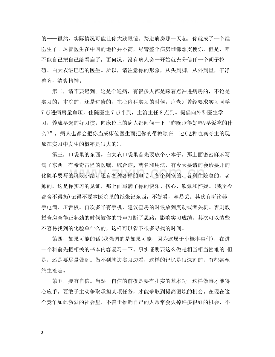 医学实习生个人总结2.docx_第3页