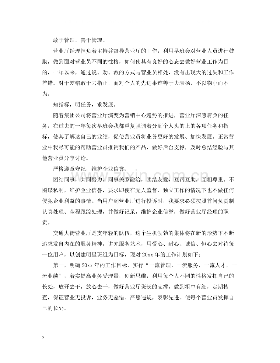 移动营业员年底总结2.docx_第2页