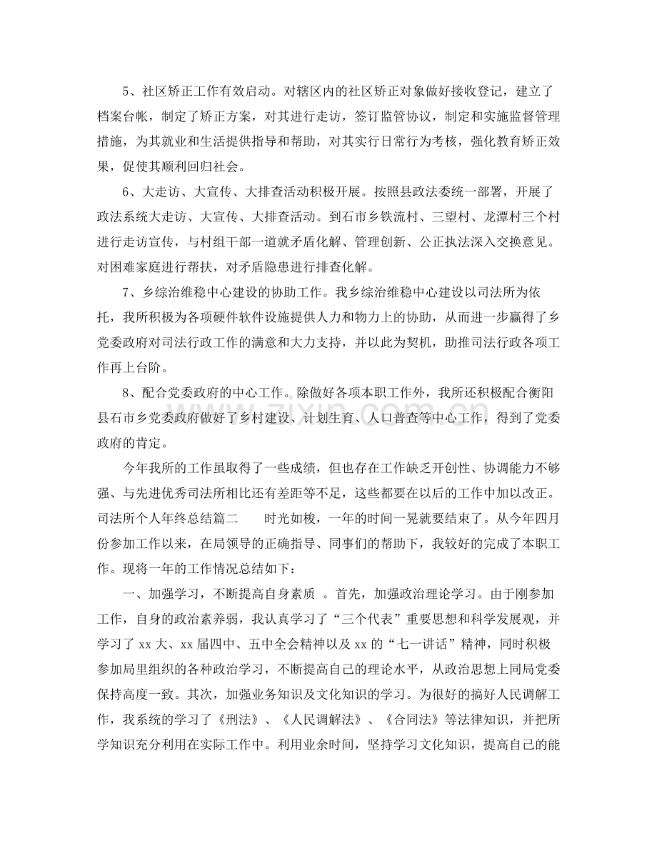 司法所个人年终总结报告.docx_第2页