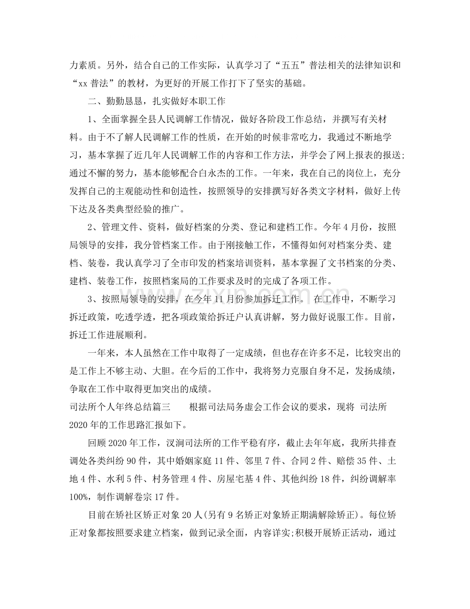 司法所个人年终总结报告.docx_第3页