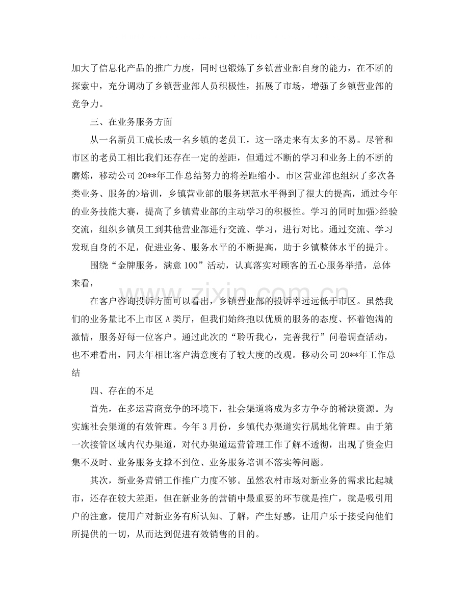 移动企业财务工作总结范文.docx_第2页