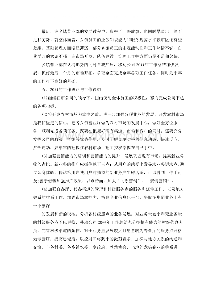 移动企业财务工作总结范文.docx_第3页