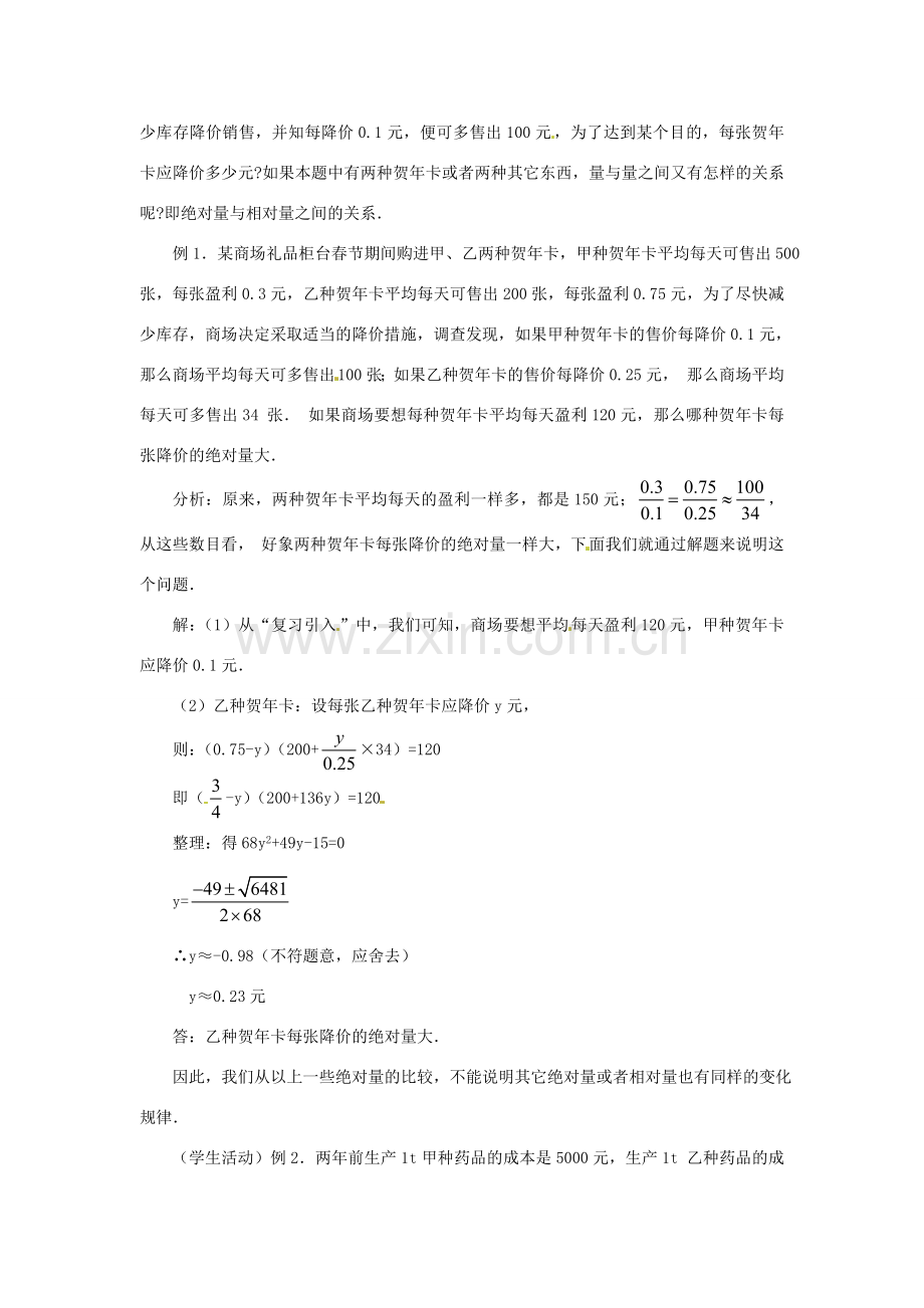 湖北省襄阳市第四十七中学九年级数学《22.3 实际问题与一元二次方程》教案2 人教新课标版.doc_第2页