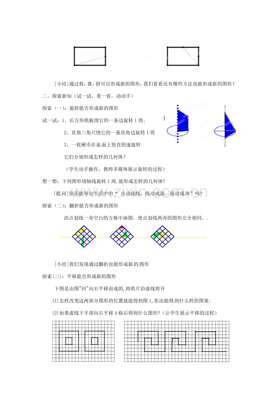 江苏省金湖县七年级数学上册 5.2 图形的变化教案 苏科版.doc_第2页