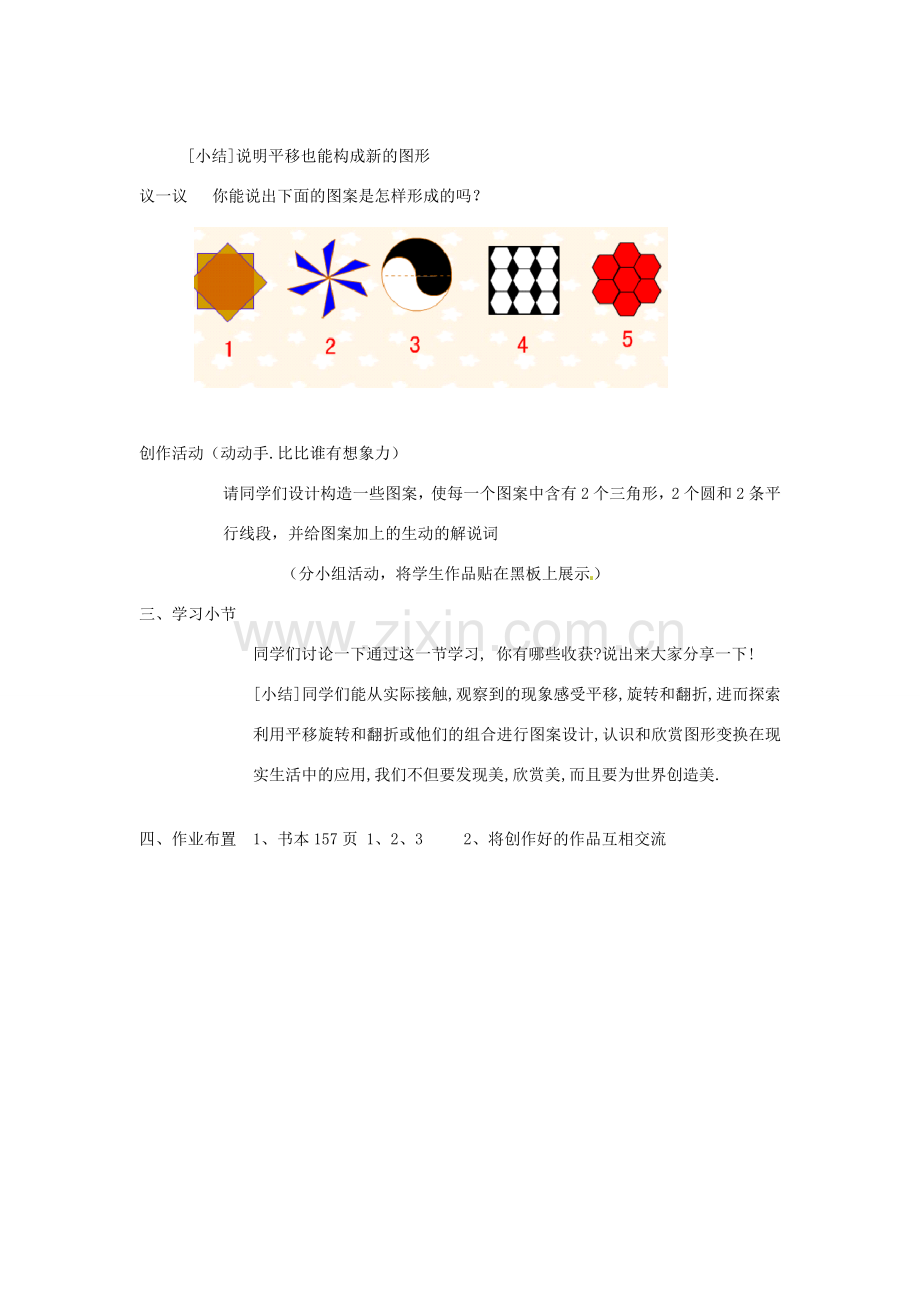 江苏省金湖县七年级数学上册 5.2 图形的变化教案 苏科版.doc_第3页