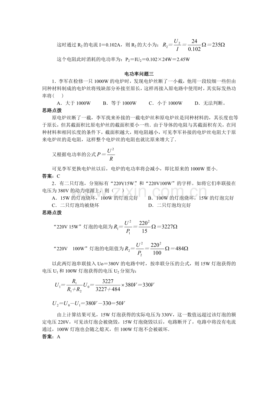 物理竞赛辅导(八)电功率问题.doc_第3页