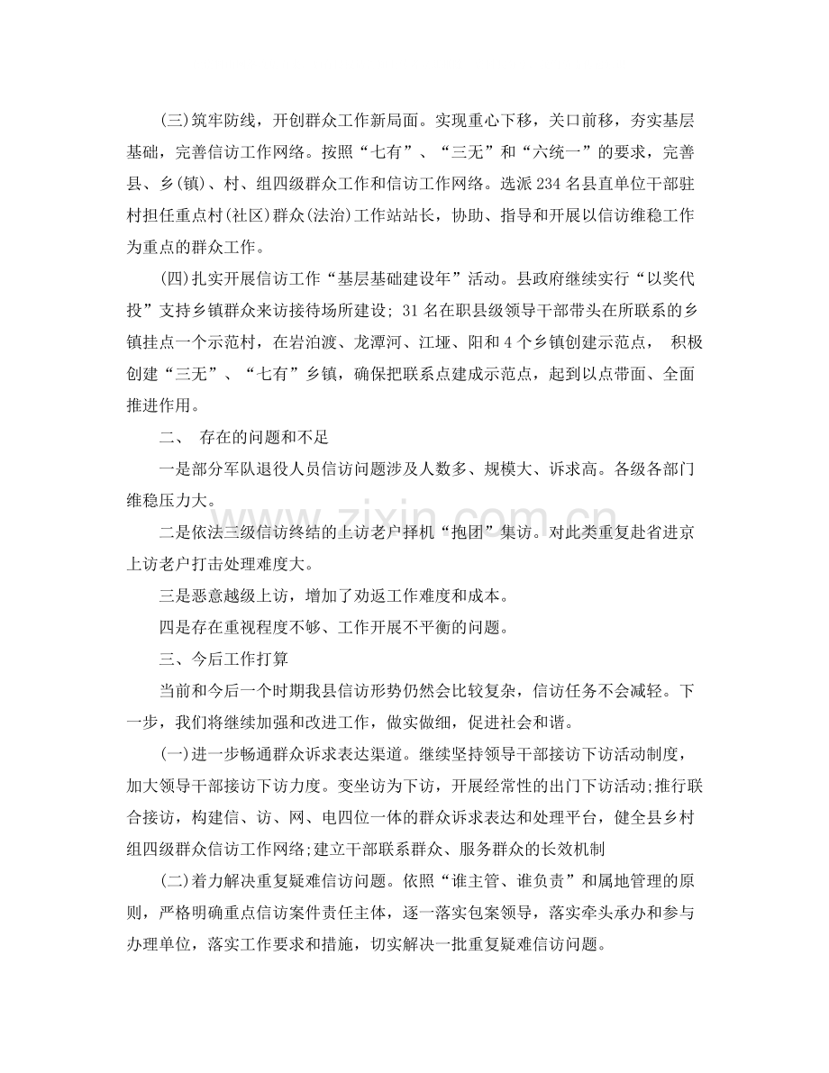 县信访局信访工作总结2.docx_第2页