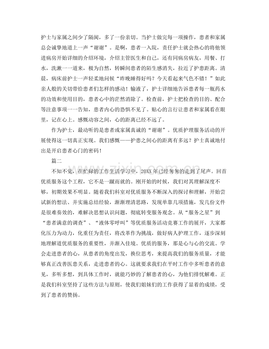 优质护理服务工作个人总结三篇 .docx_第2页