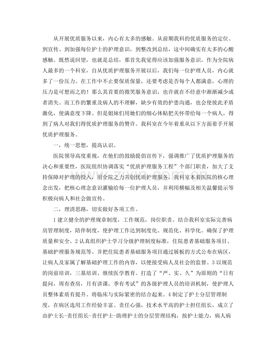 优质护理服务工作个人总结三篇 .docx_第3页