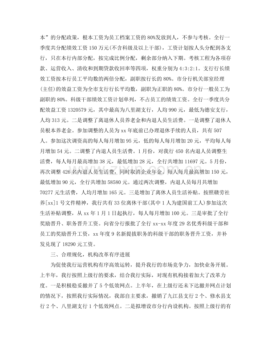 2021年人力资源部上半年工作参考总结.docx_第2页