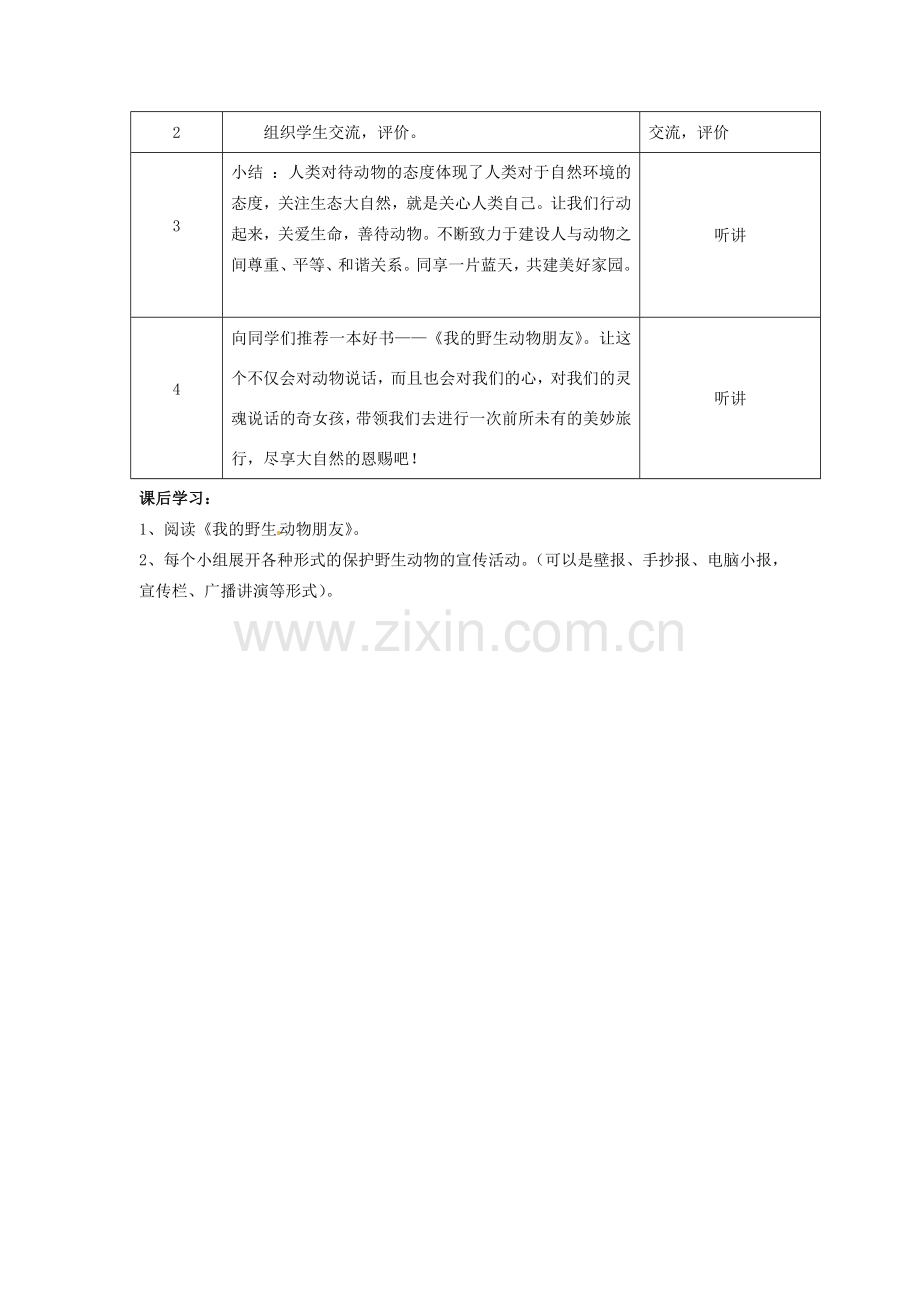 七年级语文下册《第四单元 综合实践活动—保护野生动物》教案 苏教版-苏教版初中七年级下册语文教案.doc_第3页