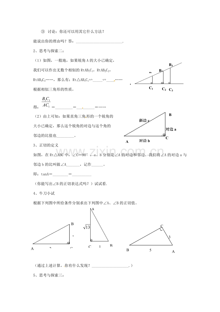 春九年级数学下册 1.1 第1课时 正切与坡度教案2 （新版）北师大版-（新版）北师大版初中九年级下册数学教案.doc_第2页