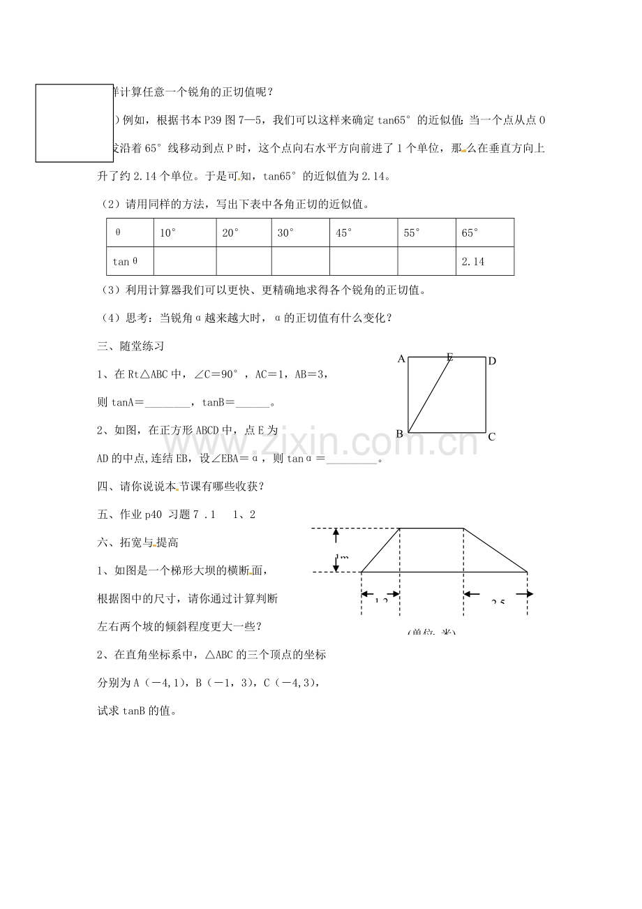 春九年级数学下册 1.1 第1课时 正切与坡度教案2 （新版）北师大版-（新版）北师大版初中九年级下册数学教案.doc_第3页