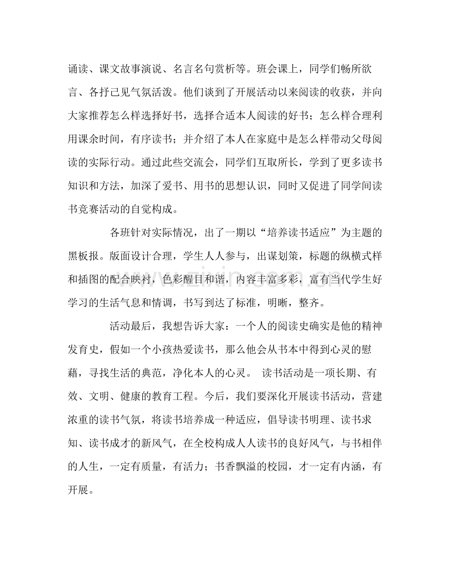 教导处范文读书月活动总结.docx_第2页