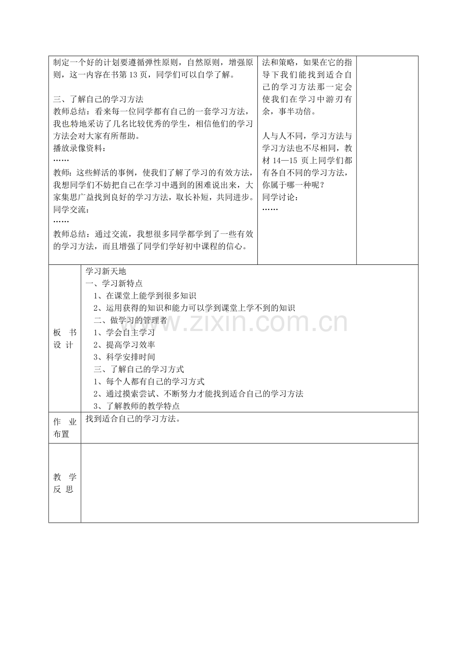 七年级政治上册 1.2.1 学习新天地教案 新人教版-新人教版初中七年级上册政治教案.doc_第3页