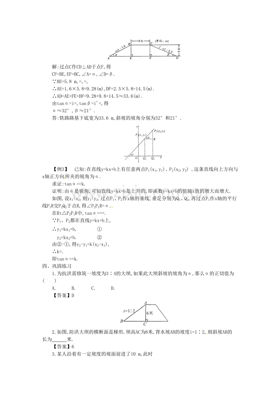 九年级数学上册 23.2 第4课时 坡度问题教案2 （新版）沪科版-（新版）沪科版初中九年级上册数学教案.doc_第3页