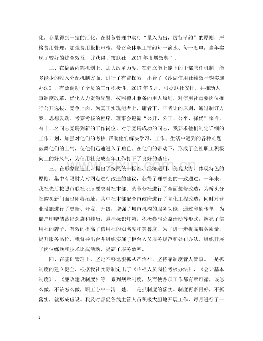 货代业务员年度总结范文2.docx_第2页