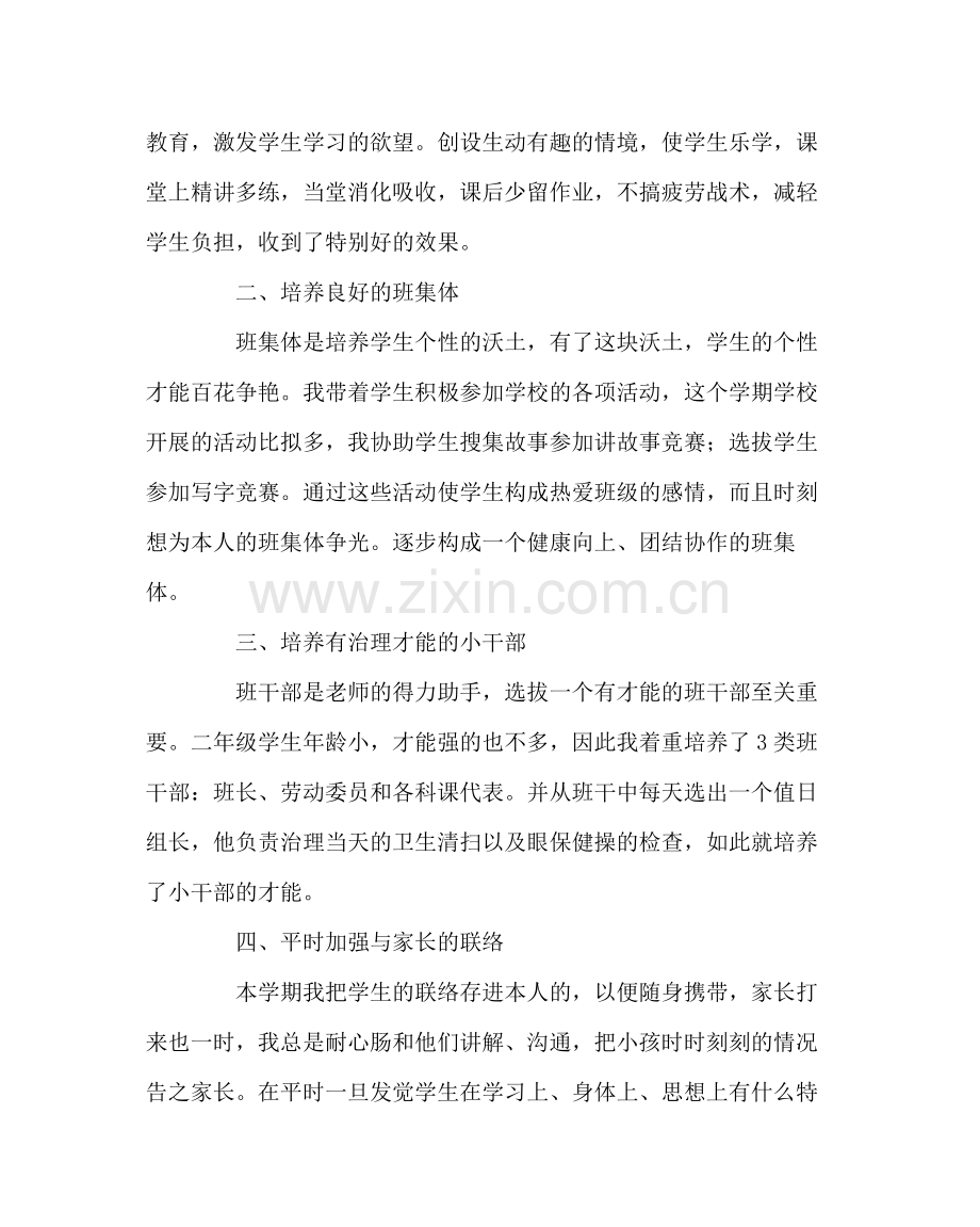 班主任工作范文二年级五班班主任工作总结.docx_第2页