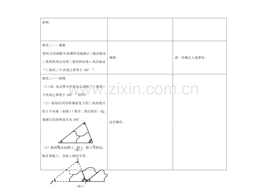 七年级数学下册 7.5 多边形的内角和与外角和教案1 （新版）苏科版-（新版）苏科版初中七年级下册数学教案.doc_第2页