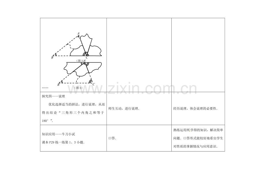 七年级数学下册 7.5 多边形的内角和与外角和教案1 （新版）苏科版-（新版）苏科版初中七年级下册数学教案.doc_第3页