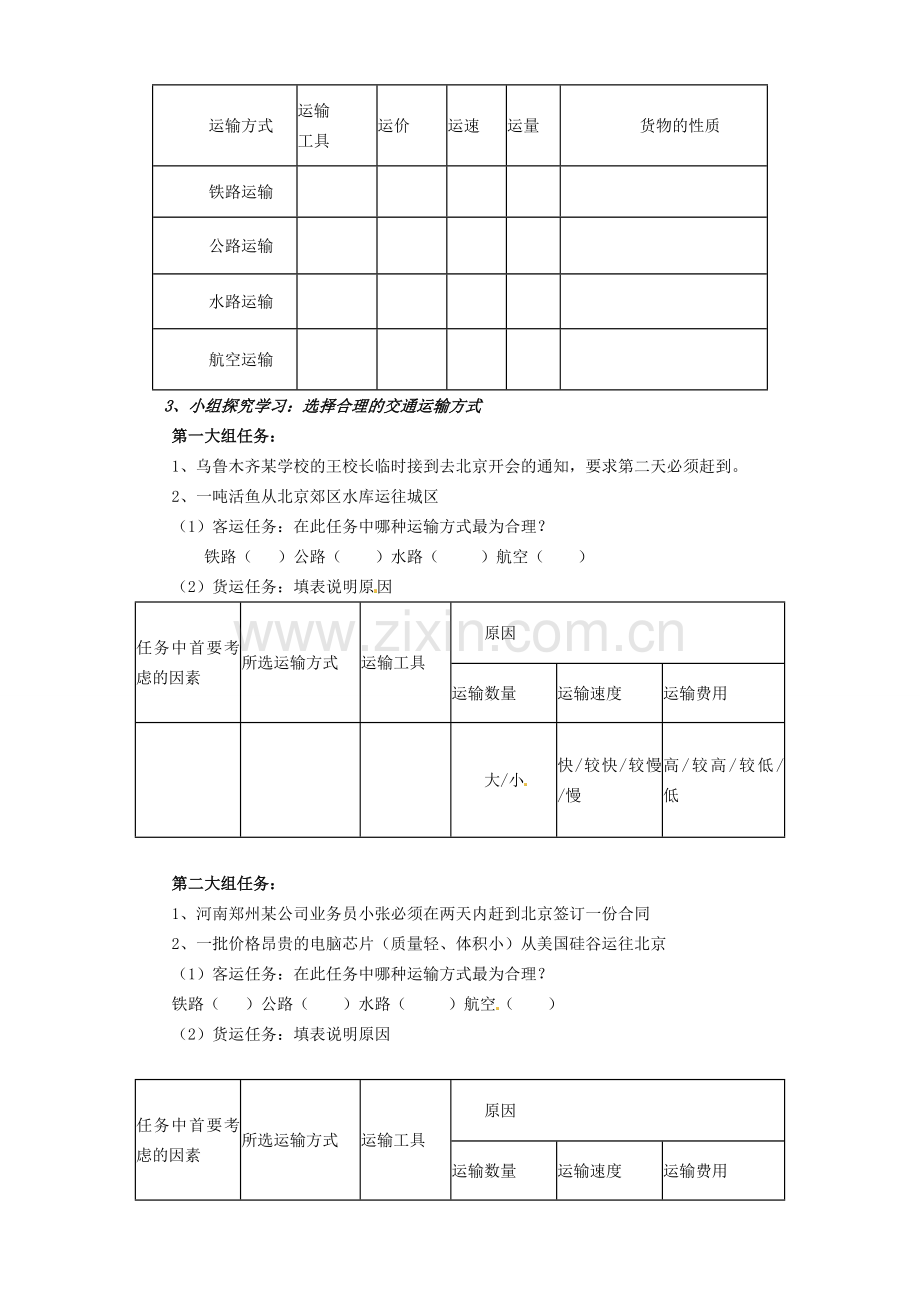 广东省佛山市顺德区大良顺峰初级中学八年级地理下册《第一章 第四节 交通运输业》教案 新人教版.doc_第2页