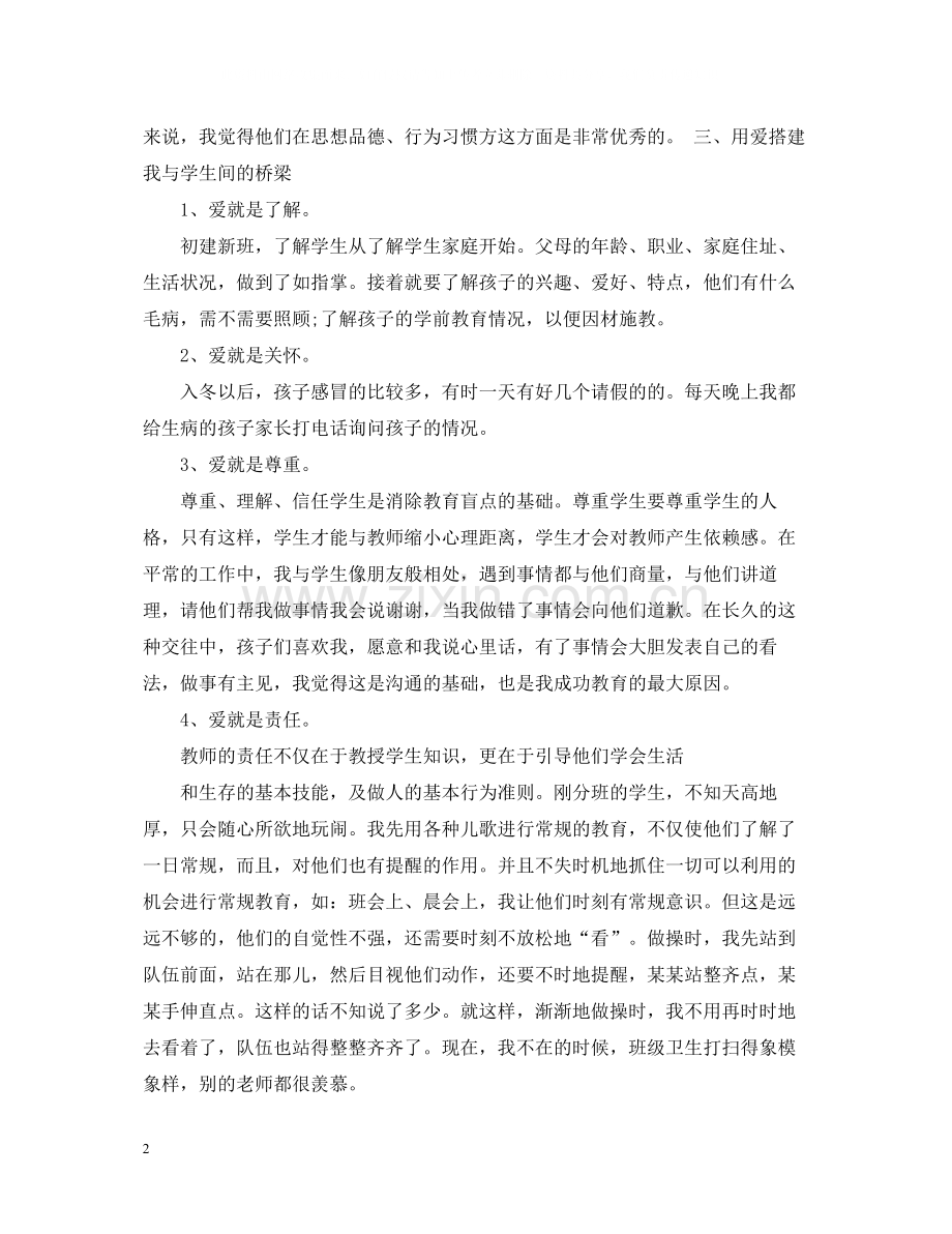 2020年终工作总结1000字文本.docx_第2页