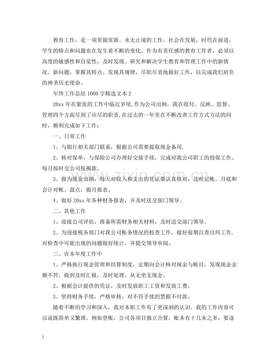 2020年终工作总结1000字文本.docx_第3页