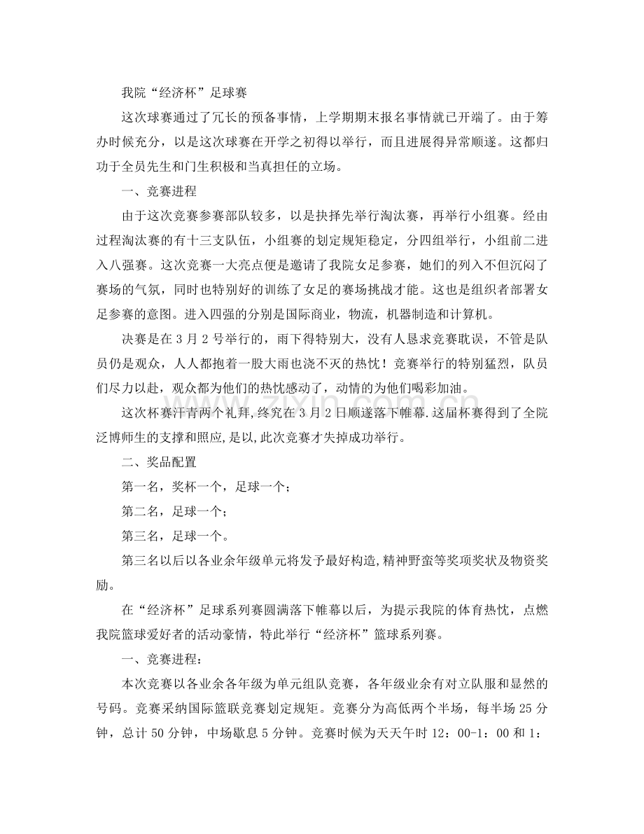 2021年学生会体育部工作参考总结4篇.docx_第2页