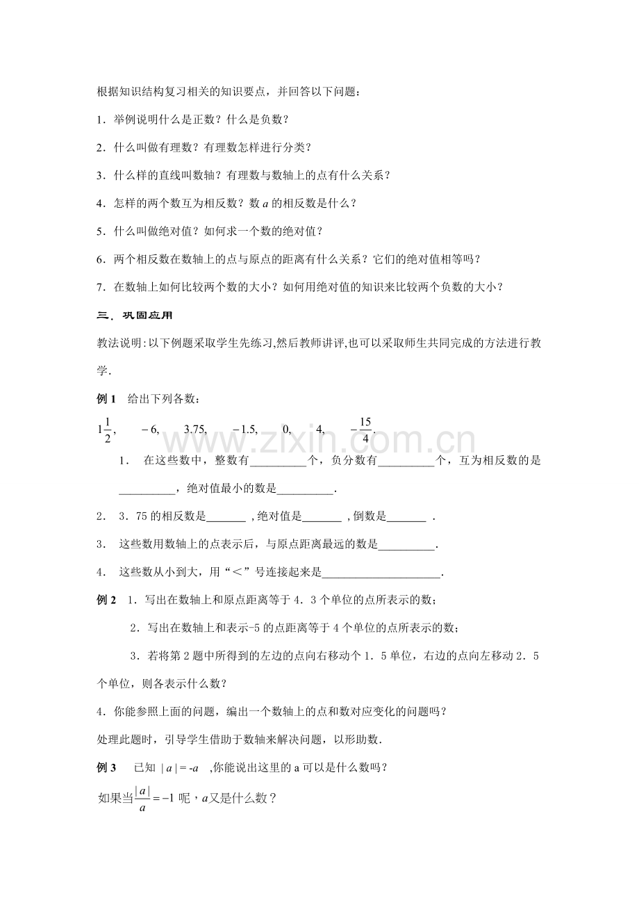 七年级数学上册第2章 有理数--小结与复习(1)教案华东师大版.doc_第2页